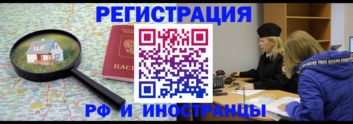 прописка в Старой Руссе