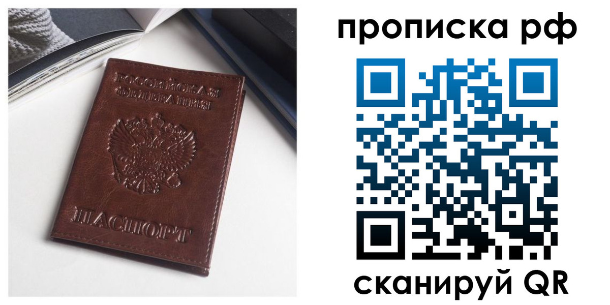 прописка для военкомата в Старой Руссе