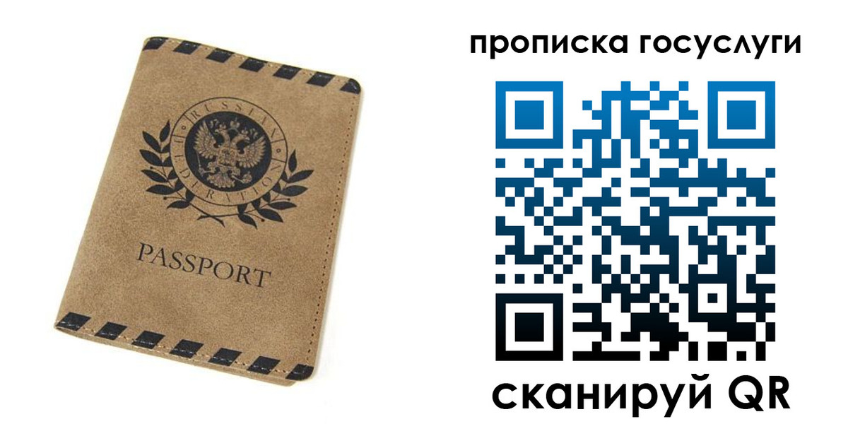 прописка законно в Старой Руссе