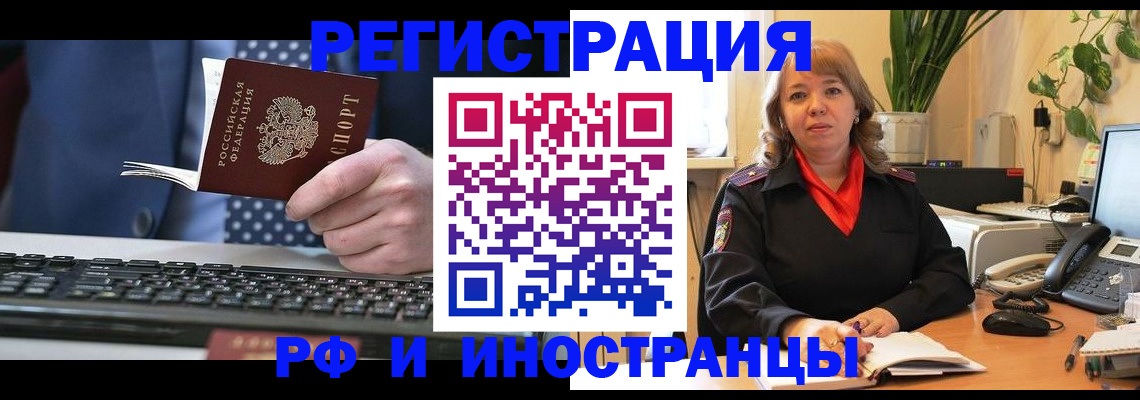временная регистрация 2025 в Старой Руссе
