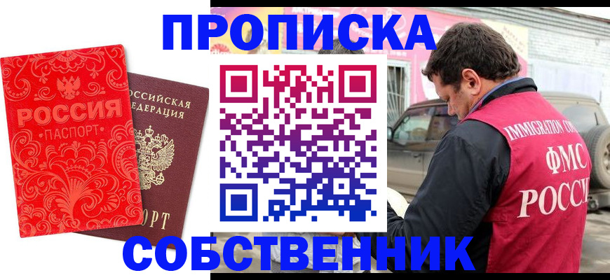 временная регистрация для школы в Старой Руссе