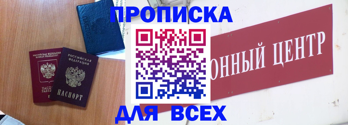 прописка ребенка в Старой Руссе