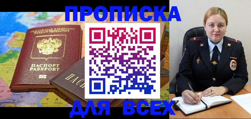 купить прописку в Старой Руссе